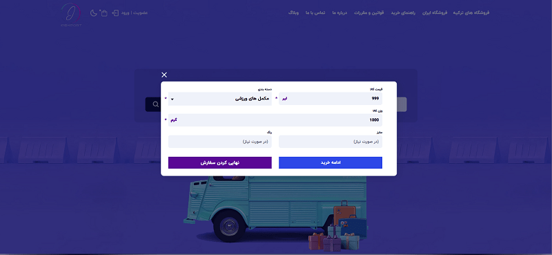 ثبت قیمت و وزن و سایر کالا برای خرید از ترکیه